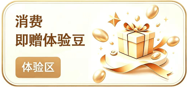 体验区：好物即享，轻松体验